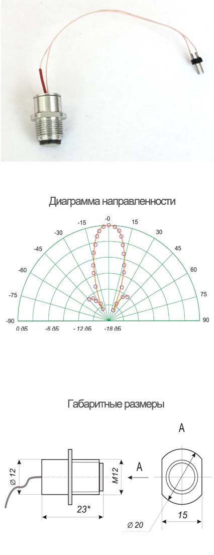 Сенсор акустический SA-2-200, 200 кГц