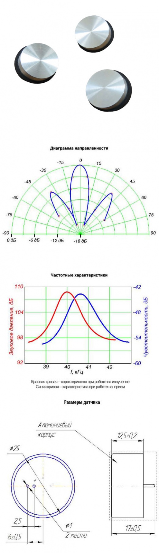 Сенсор акустический SA-1-40, 40 кГц